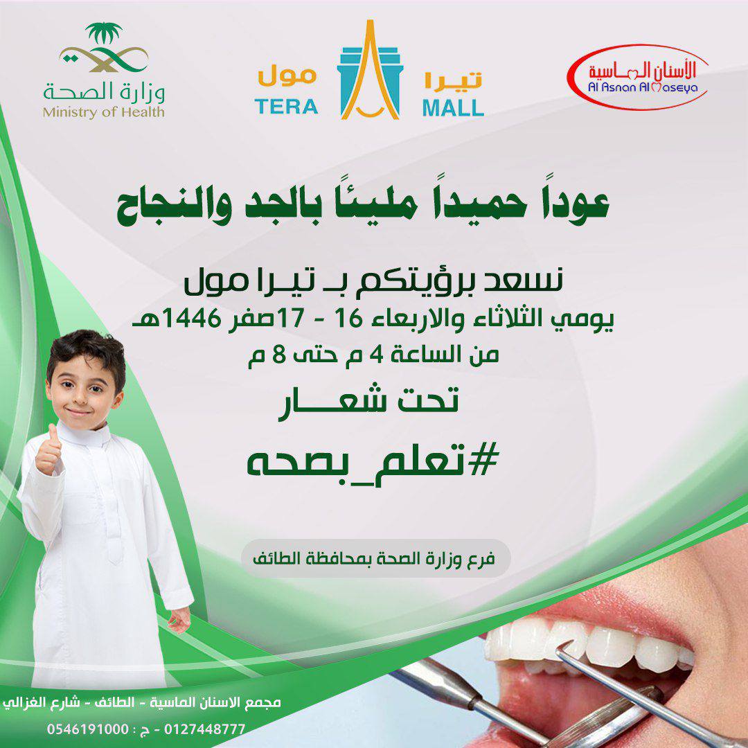 تعلم بصحة